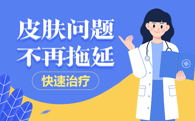 海口皮肤病医院