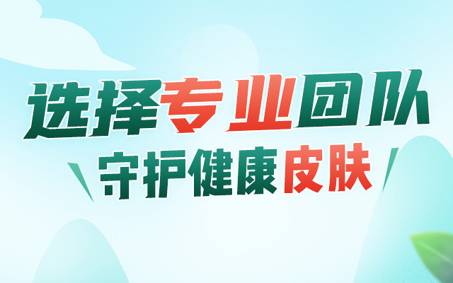 福州皮肤病医院